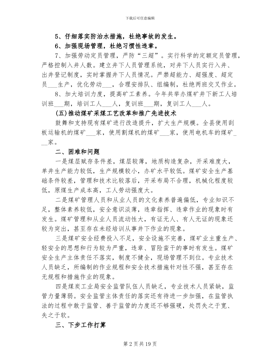 2024矿山技术部年终工作总结_第2页