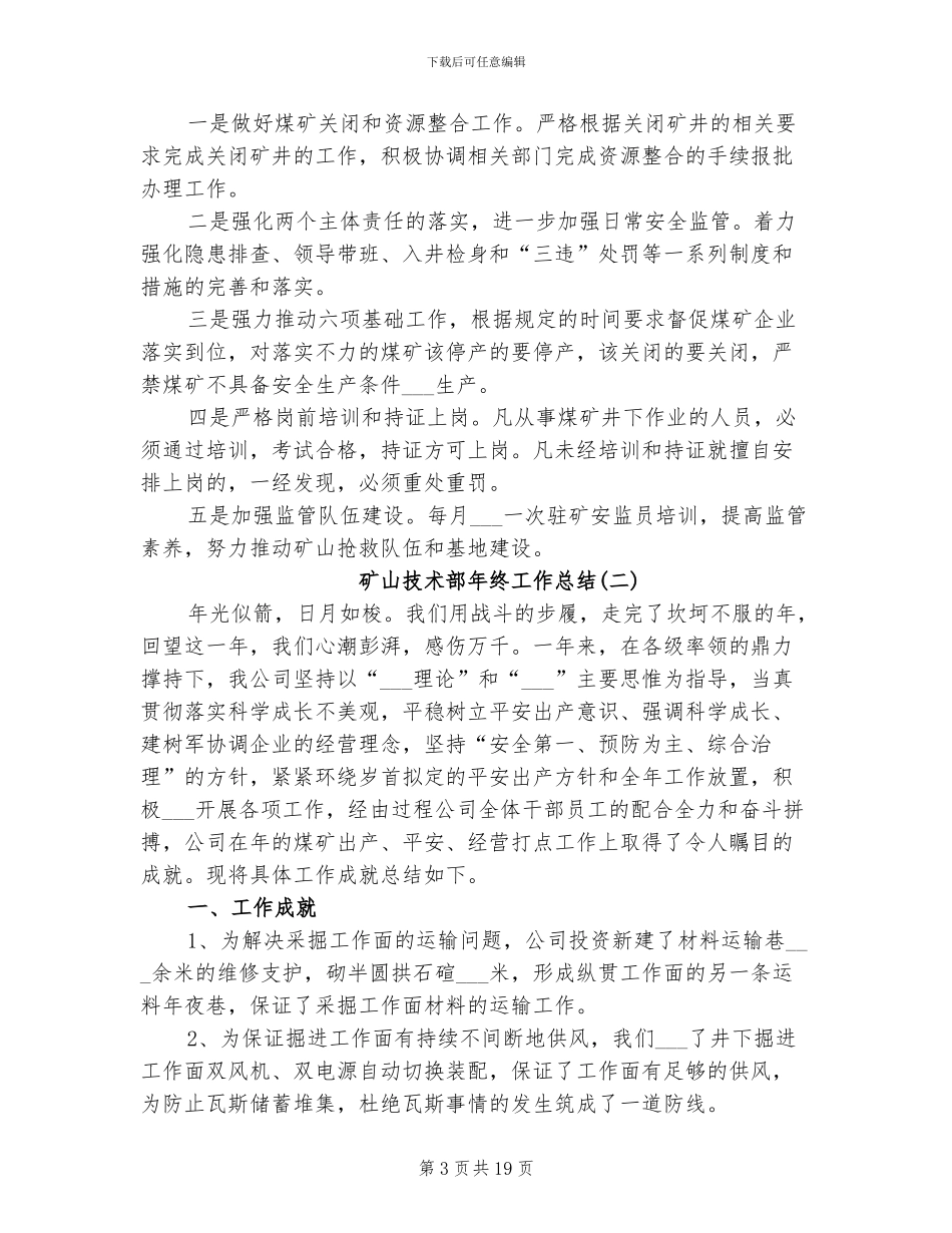 2024矿山技术部年终工作总结_第3页