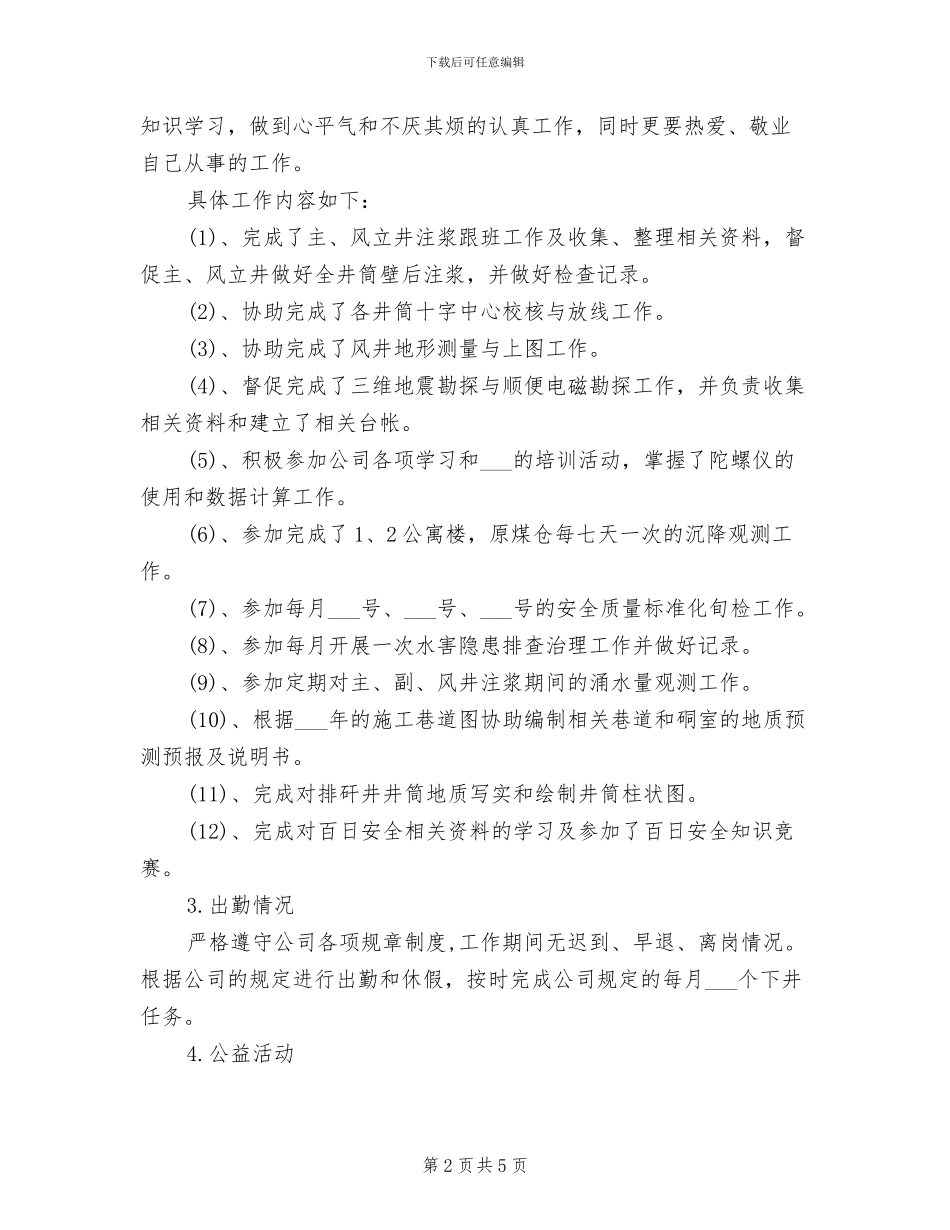 2024矿工个人工作总结_第2页