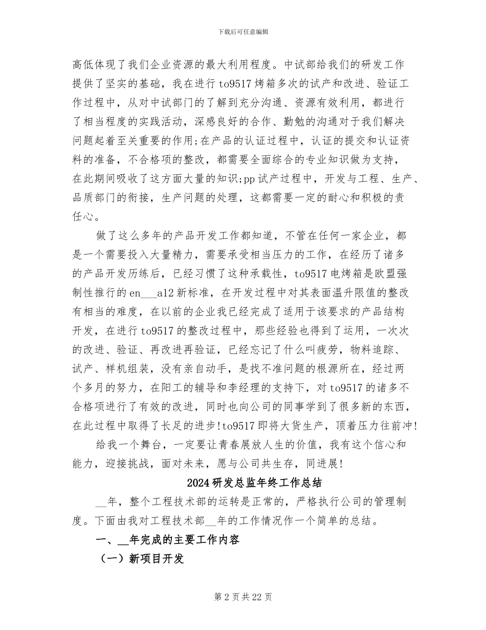 2024研发工程师试用期工作总结_第2页