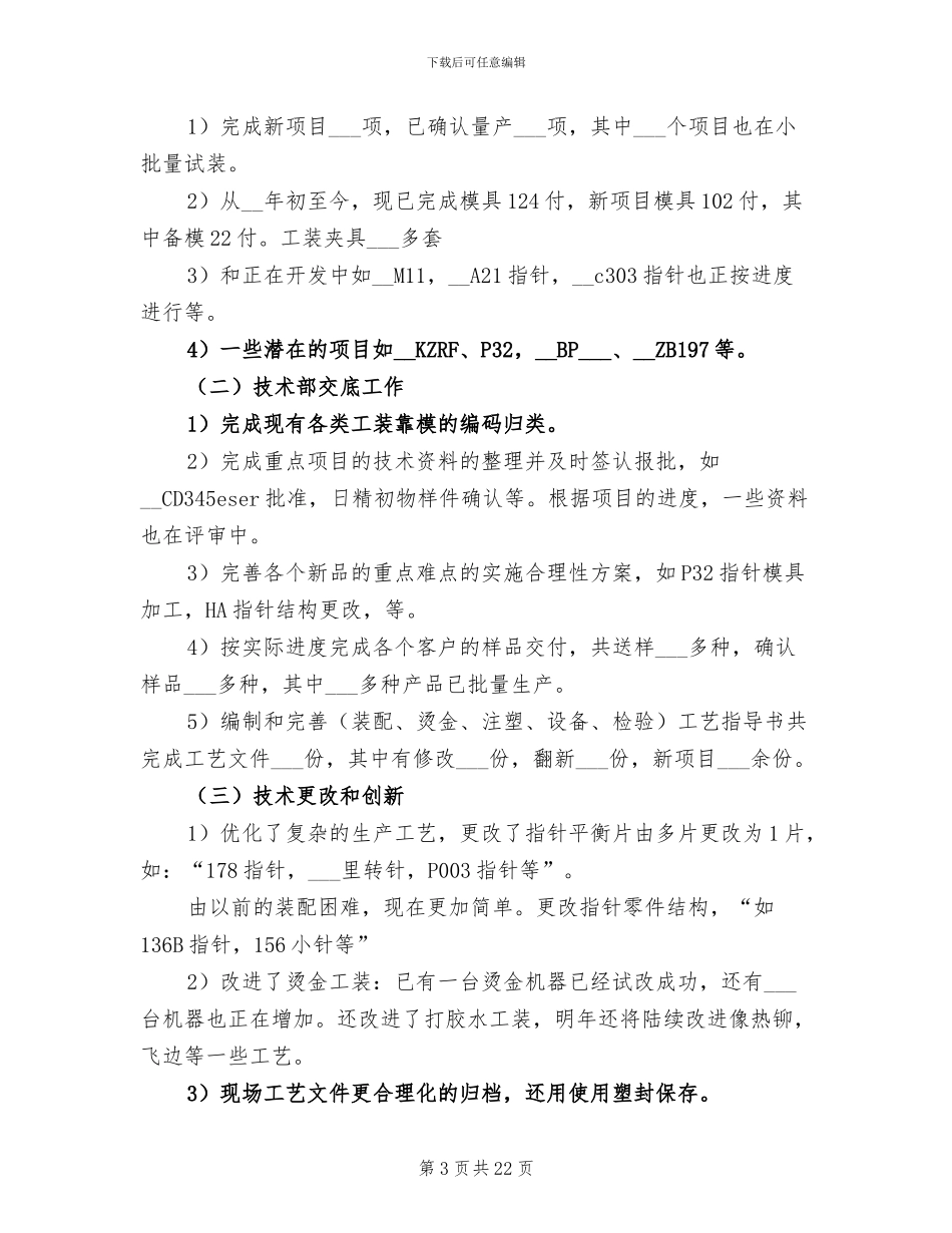 2024研发工程师试用期工作总结_第3页