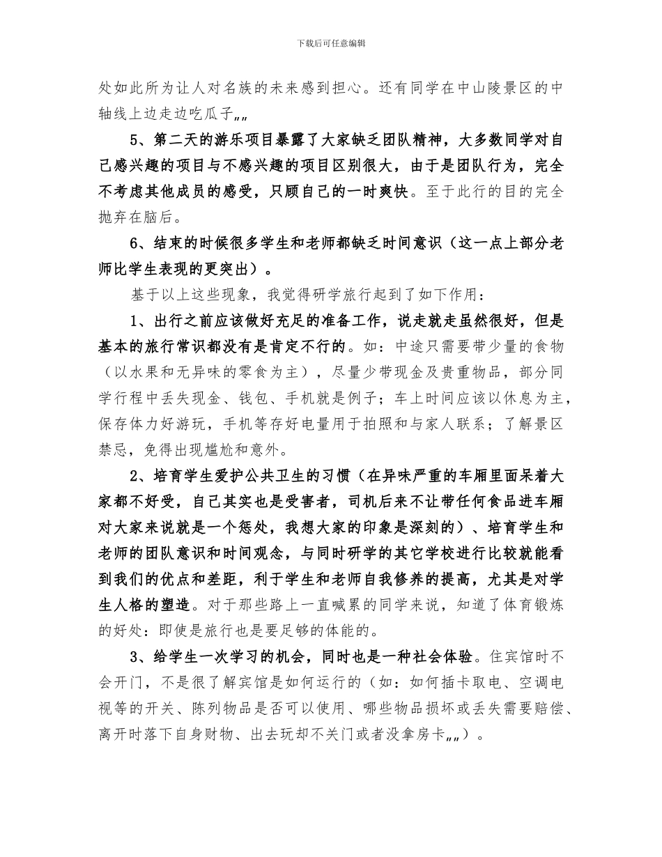 2024研学旅行总结范本_第2页