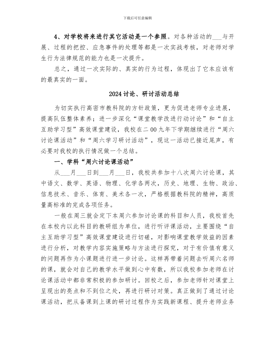 2024研学旅行总结范本_第3页