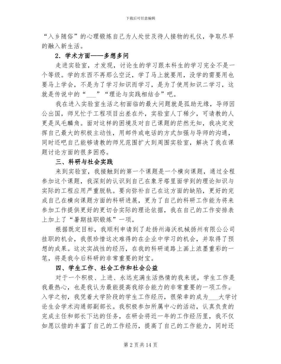 2024研究生年度个人总结_第2页