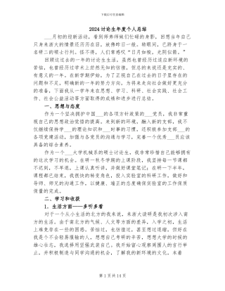 2024研究生年度个人总结