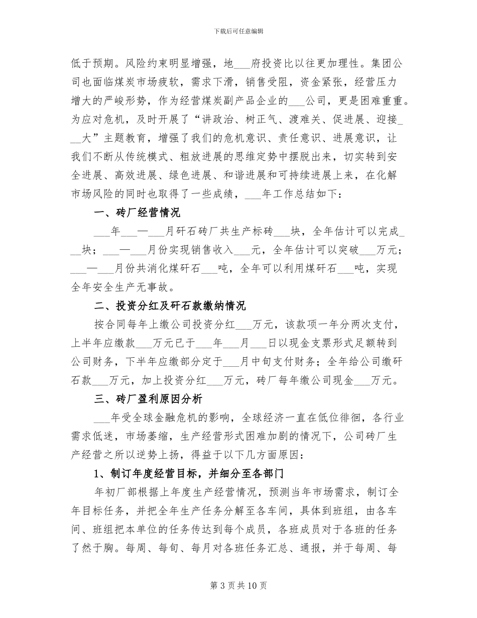 2024砖厂年度工作总结_第3页