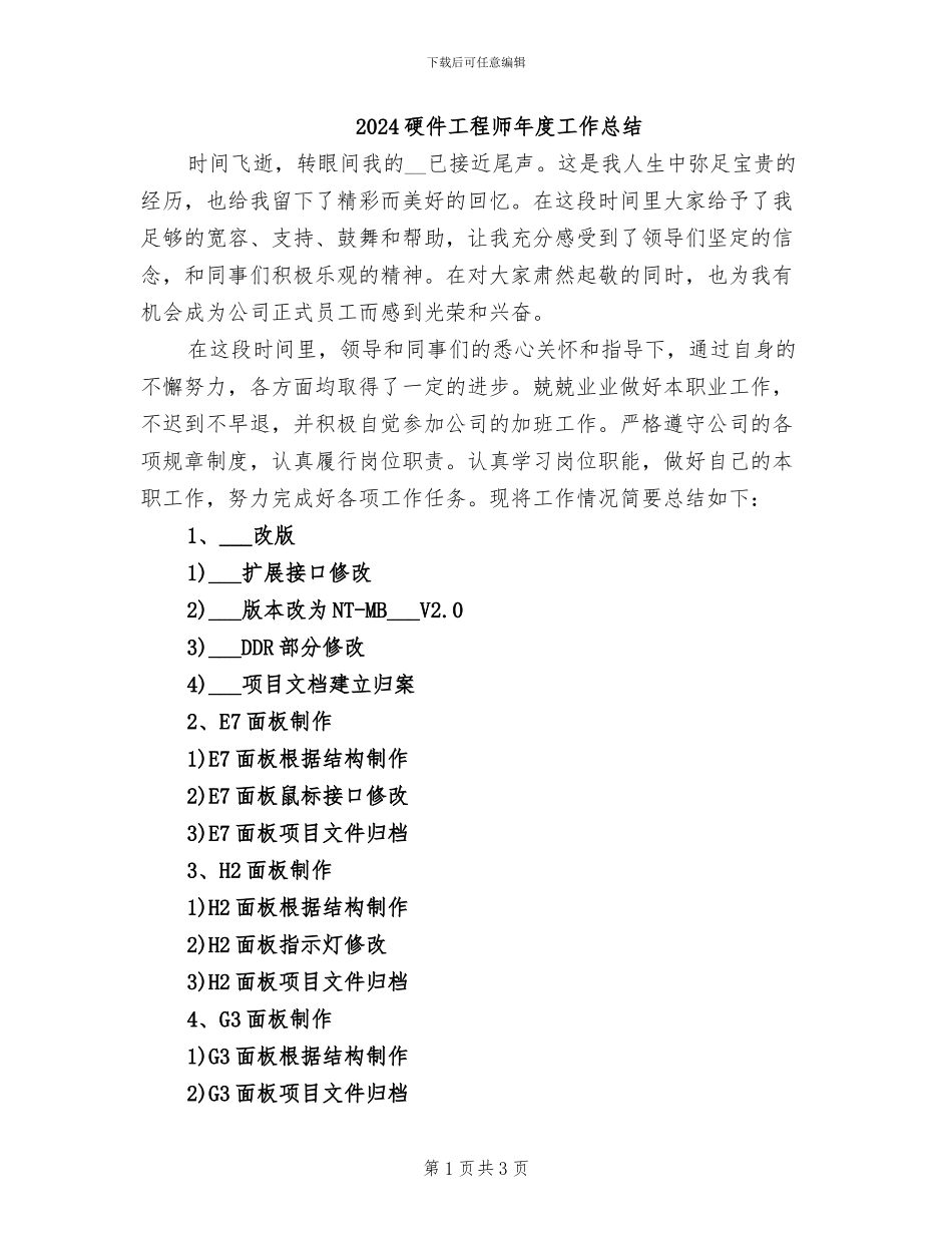 2024硬件工程师年度工作总结_第1页