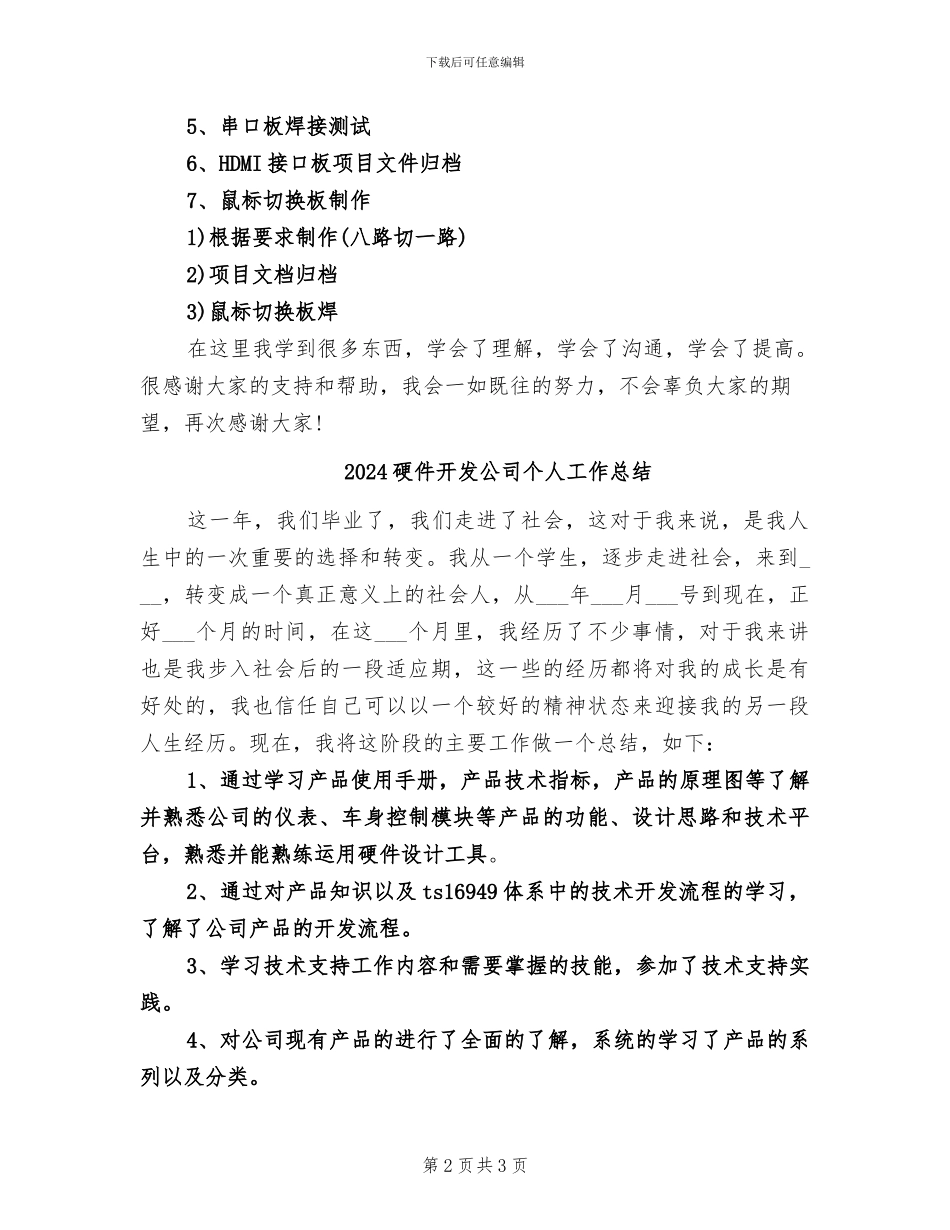 2024硬件工程师年度工作总结_第2页