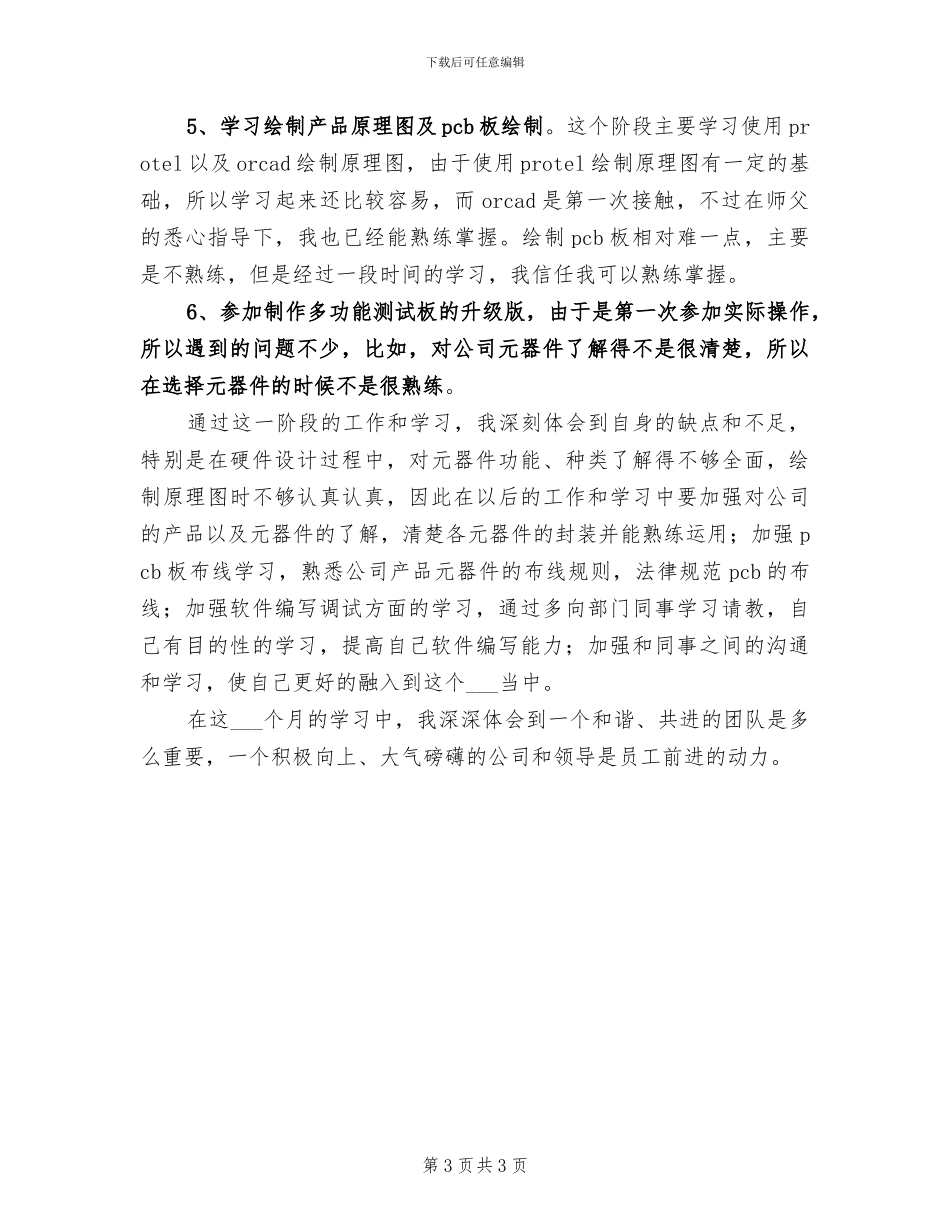 2024硬件工程师年度工作总结_第3页