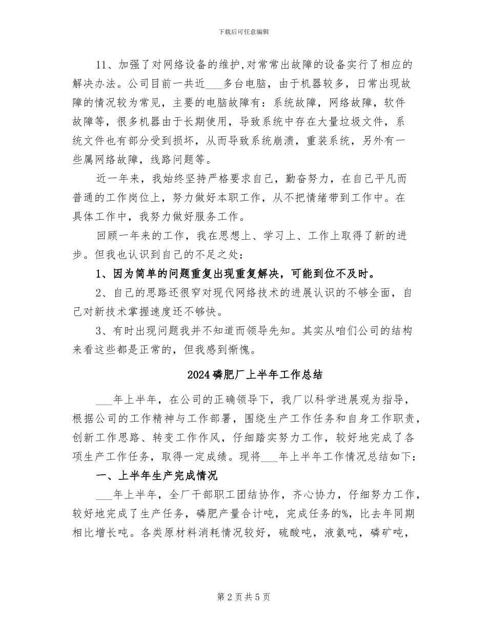 2024硬件维护工程师年终总结_第2页