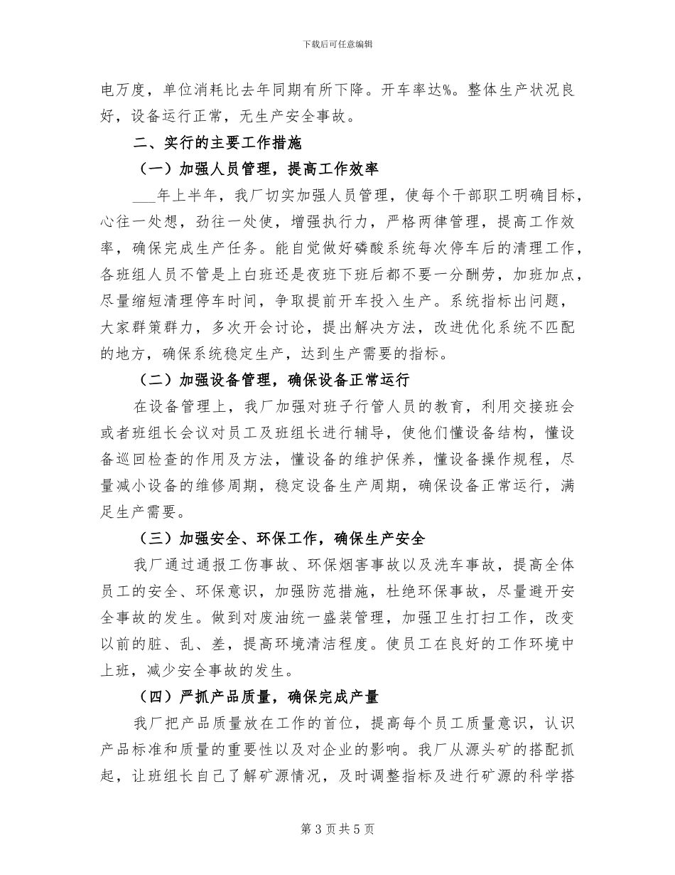 2024硬件维护工程师年终总结_第3页