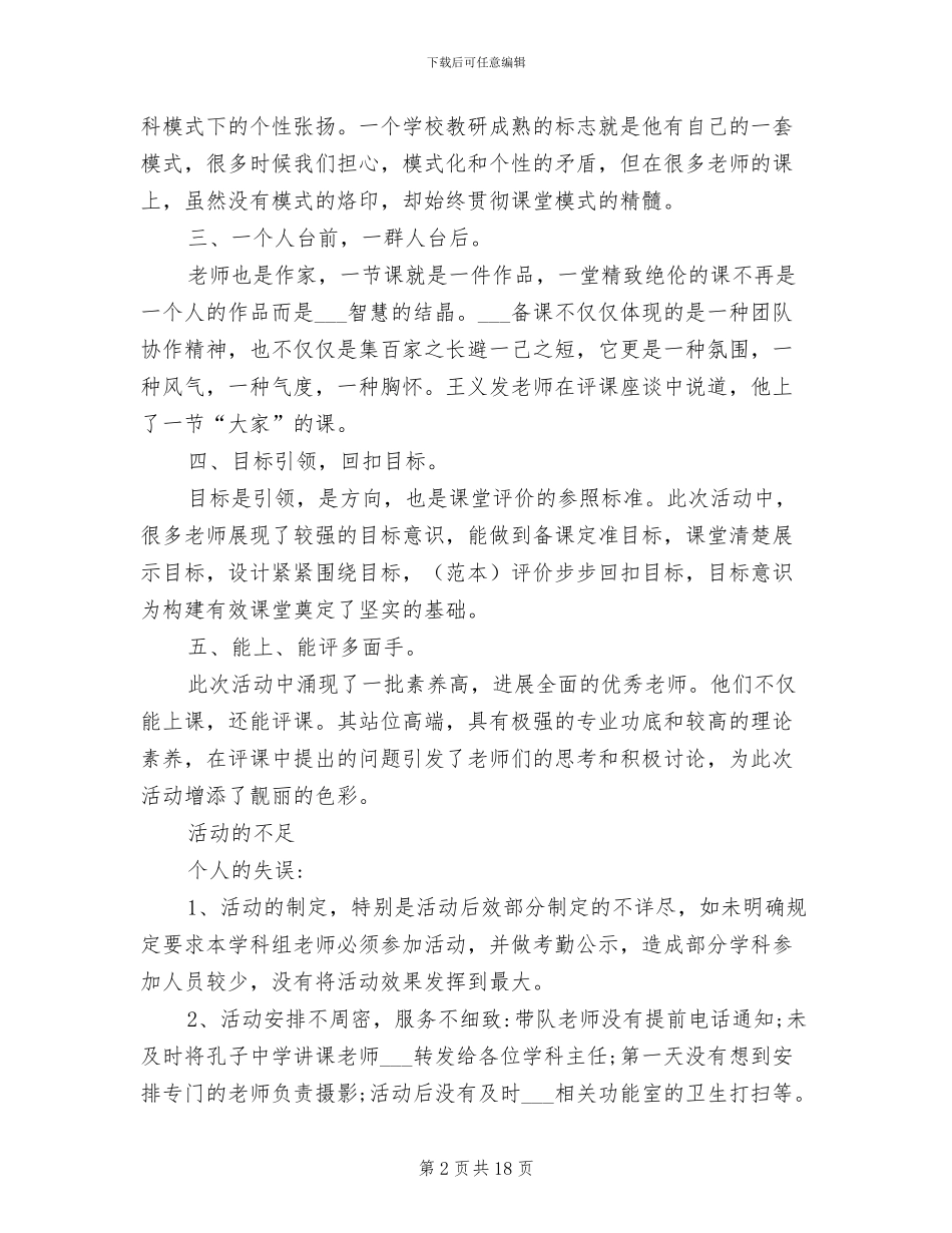 2024示范课活动总结_第2页