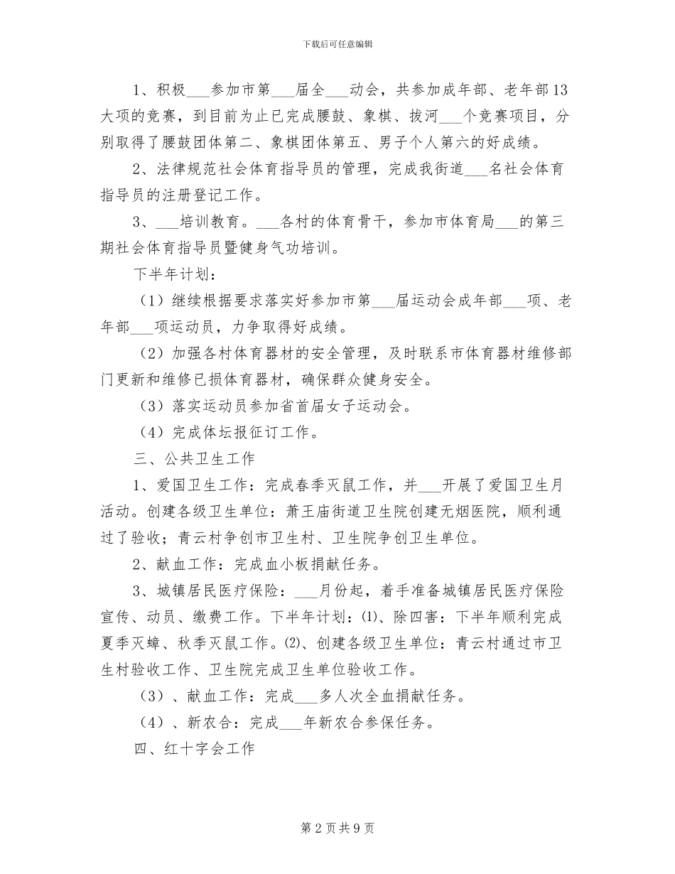 2024社会事业办半年工作总结_第2页