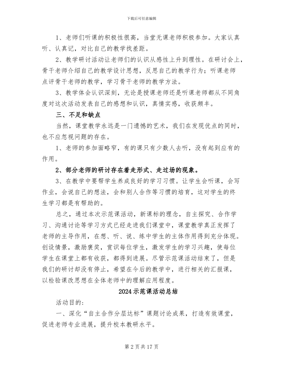 2024示范课培训总结_第2页
