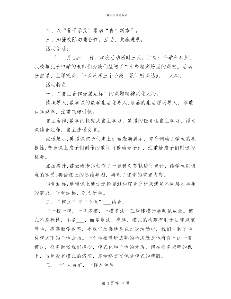 2024示范课培训总结_第3页