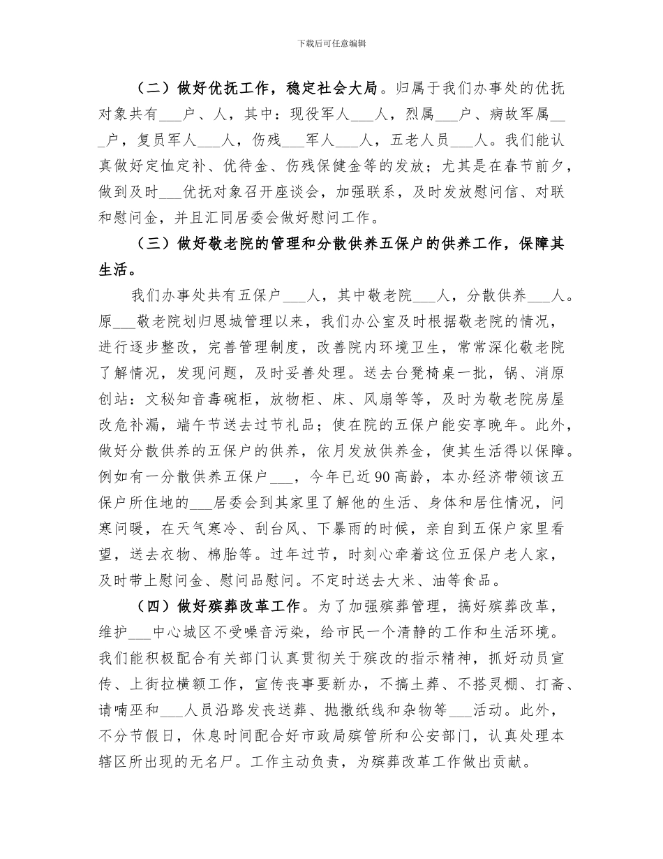 2024社会事务办工作总结标准版_第2页