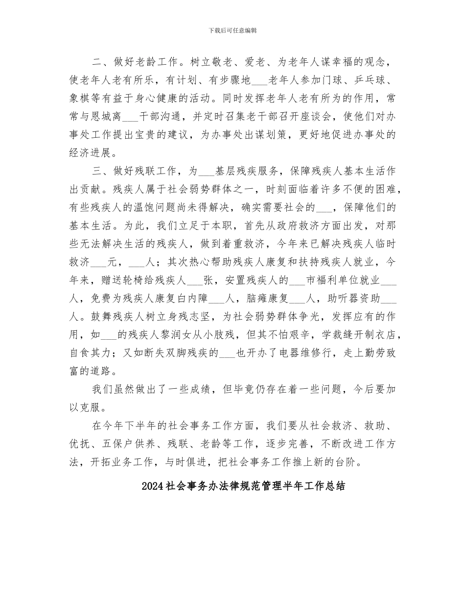 2024社会事务办工作总结标准版_第3页