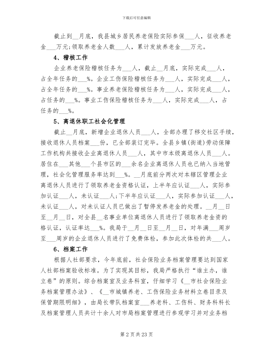 2024社会保险工作总结_第2页