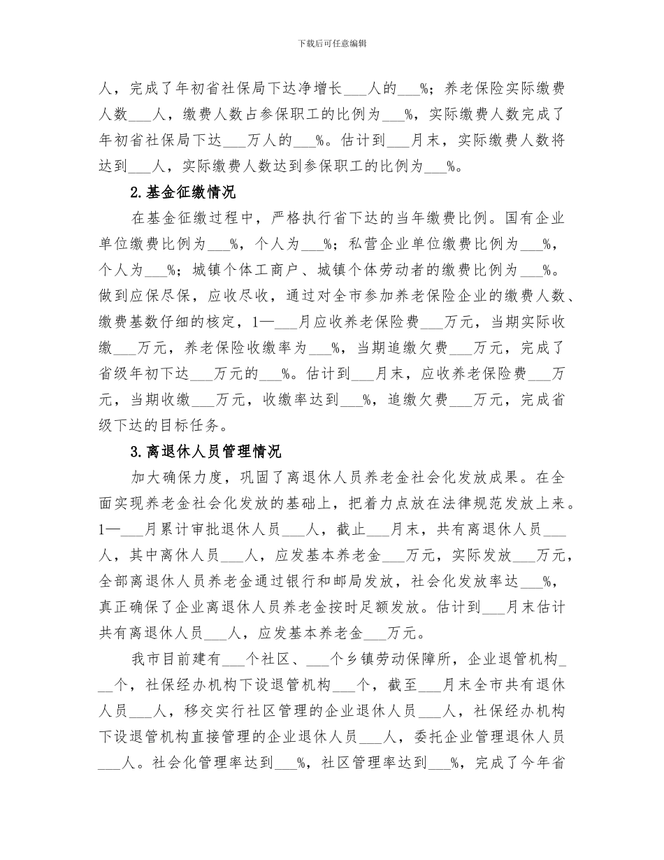 2024社会保险局工作总结_第2页