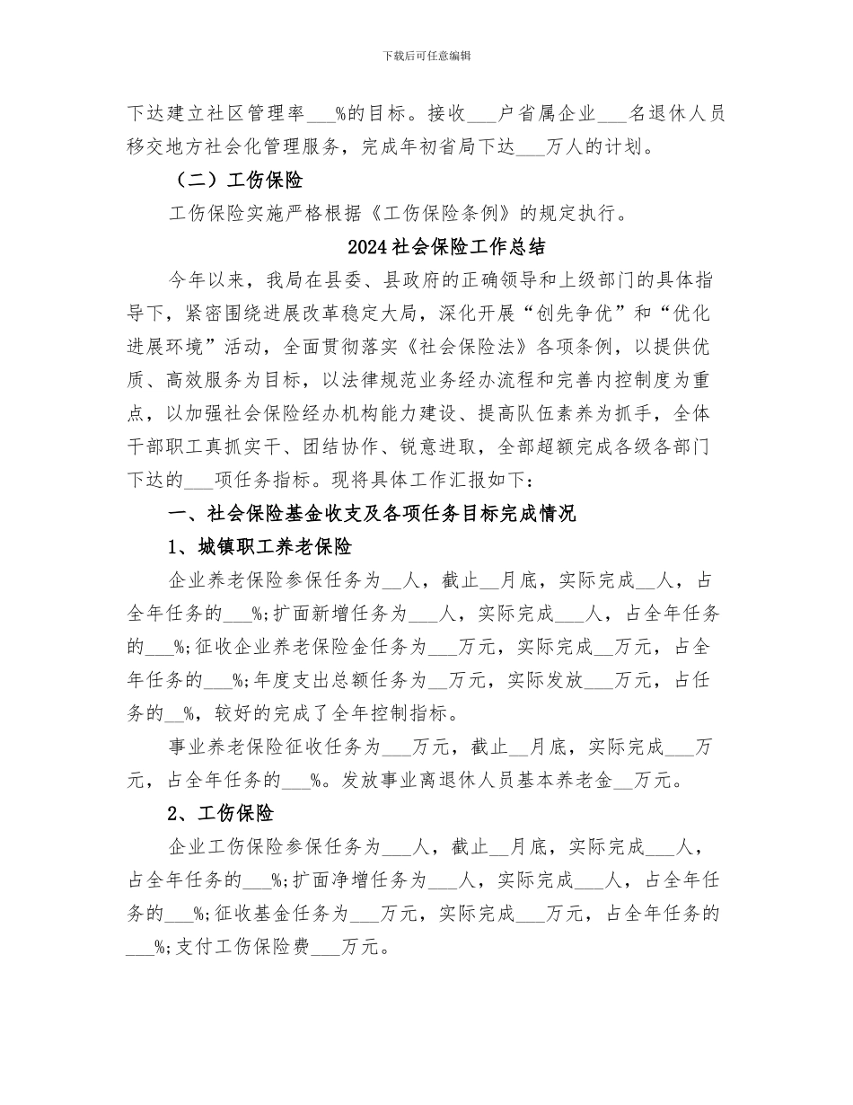 2024社会保险局工作总结_第3页