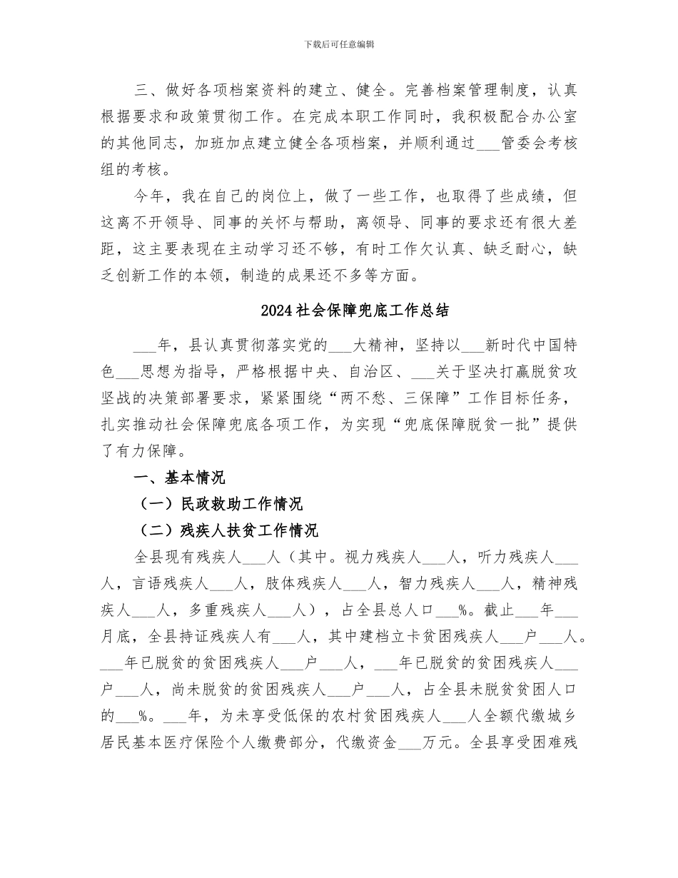 2024社会保障个人工作总结_第2页