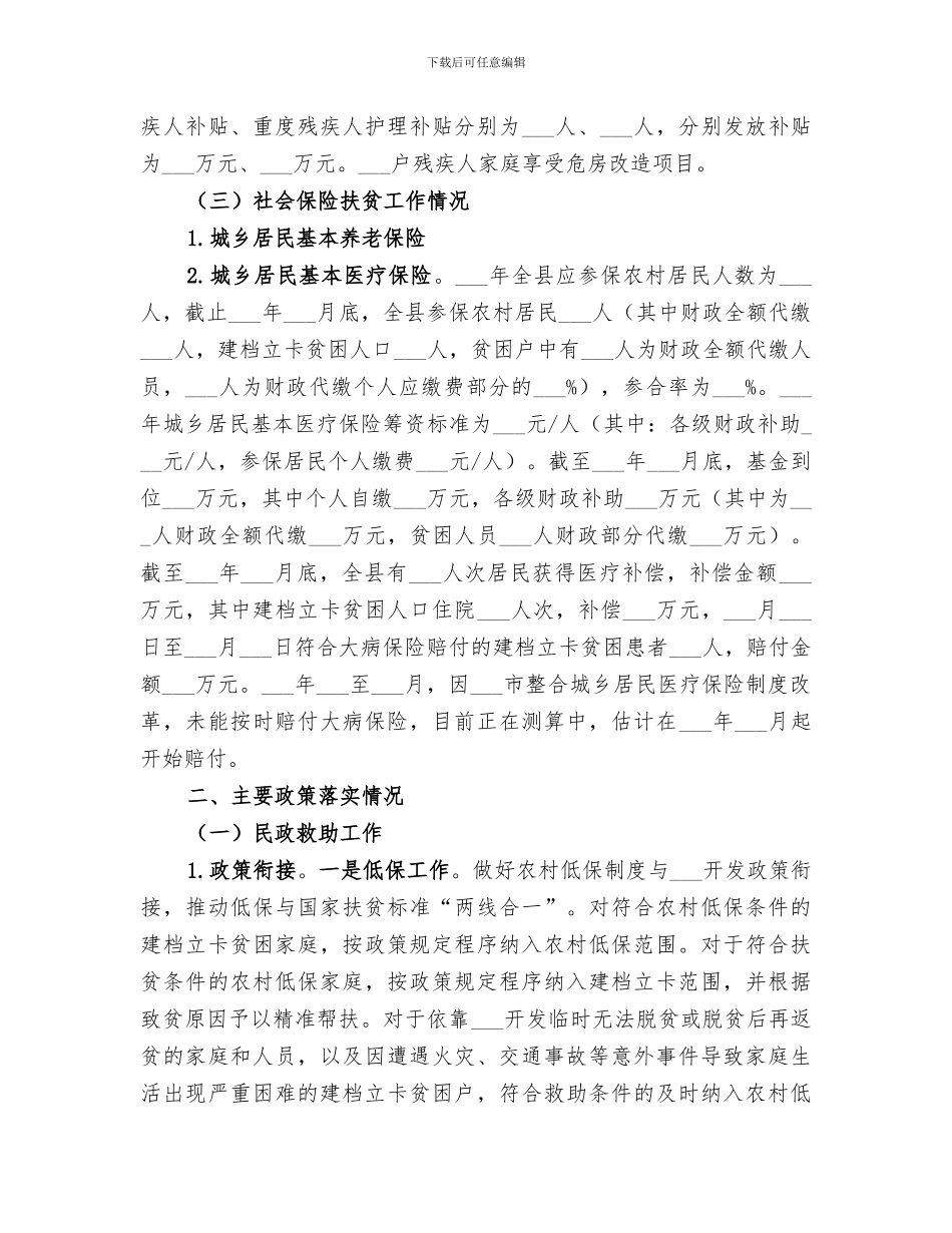 2024社会保障个人工作总结_第3页