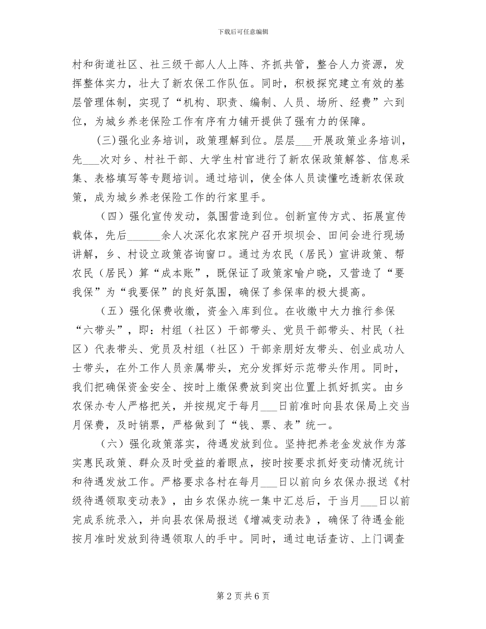 2024社会养老保险半年工作总结_第2页