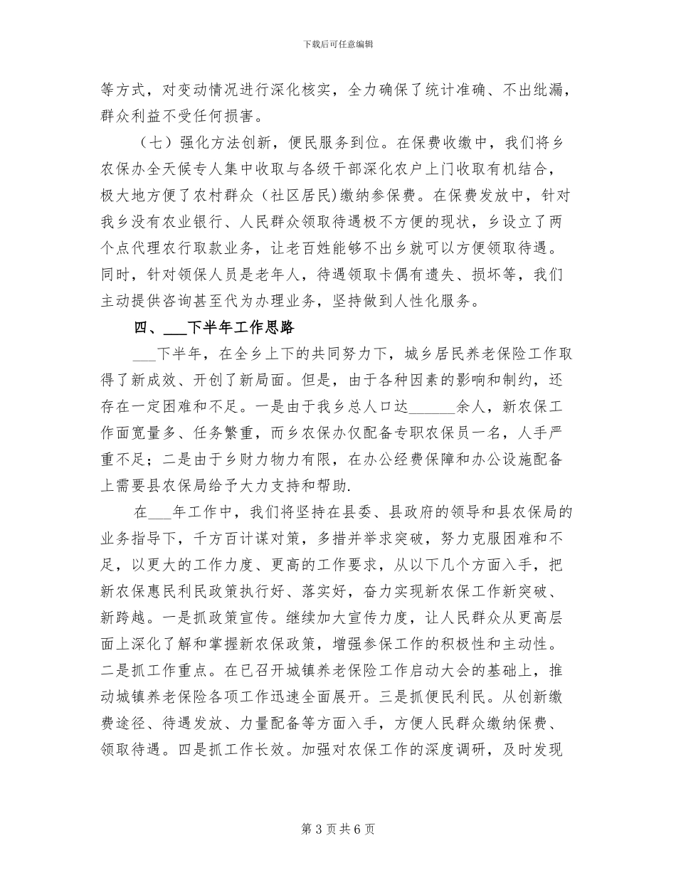 2024社会养老保险半年工作总结_第3页