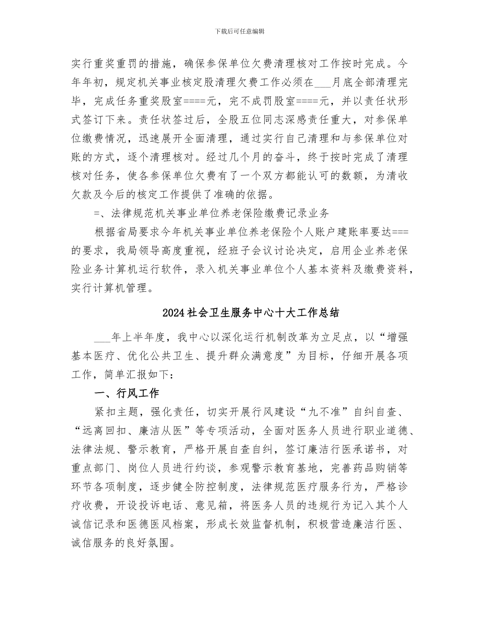 2024社会养老保险局某年工作总结_第3页