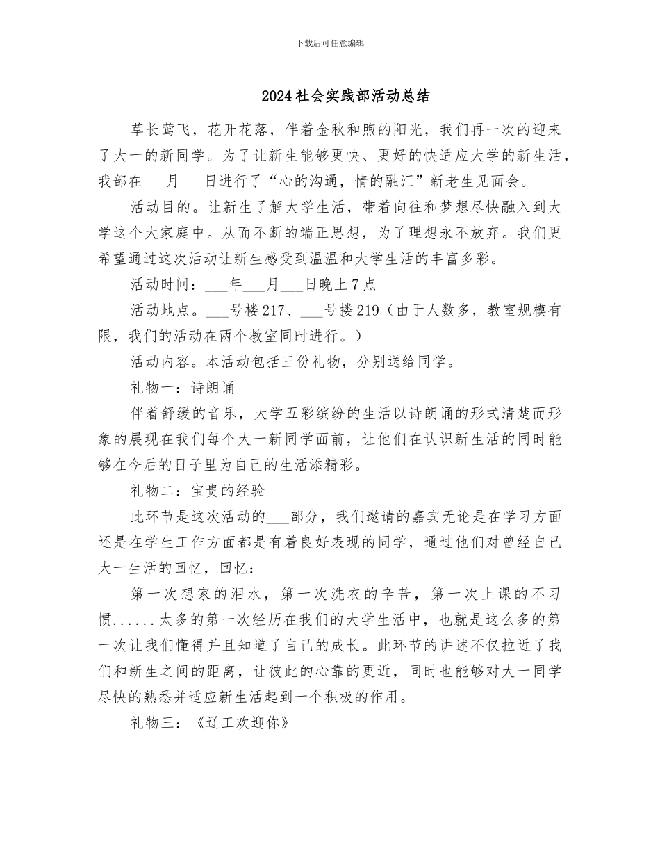 2024社会实践部活动总结_第1页