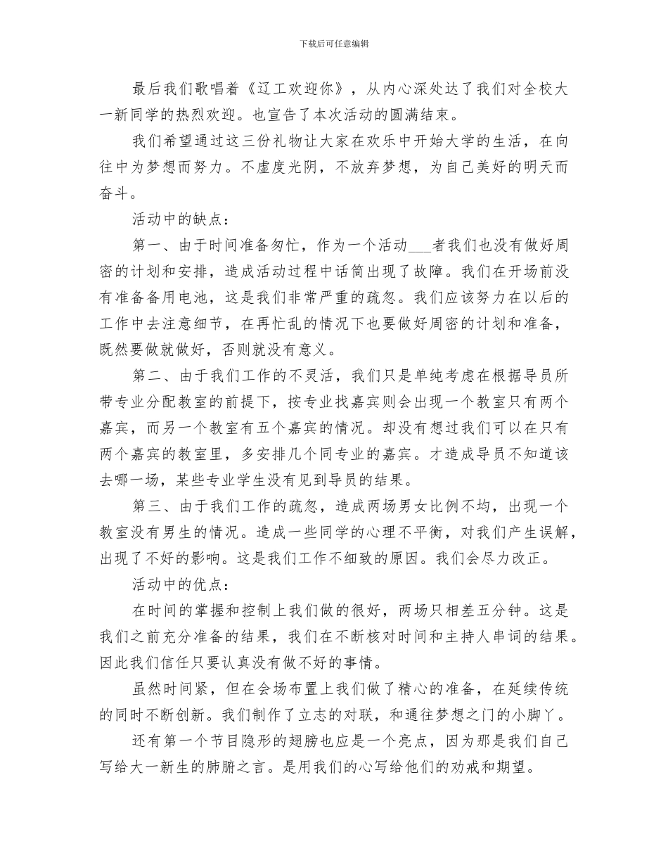 2024社会实践部活动总结_第2页