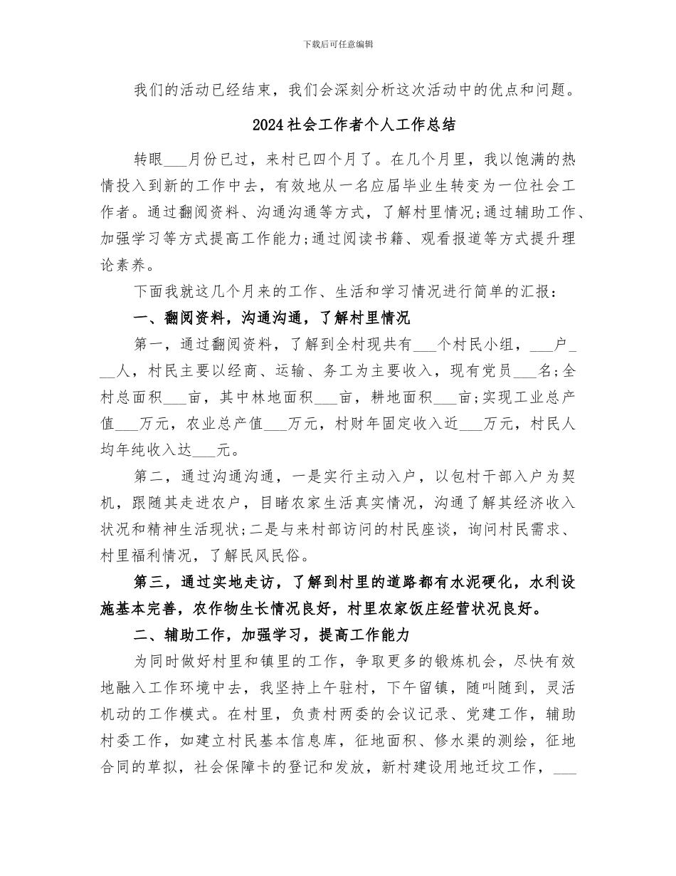 2024社会实践部活动总结_第3页