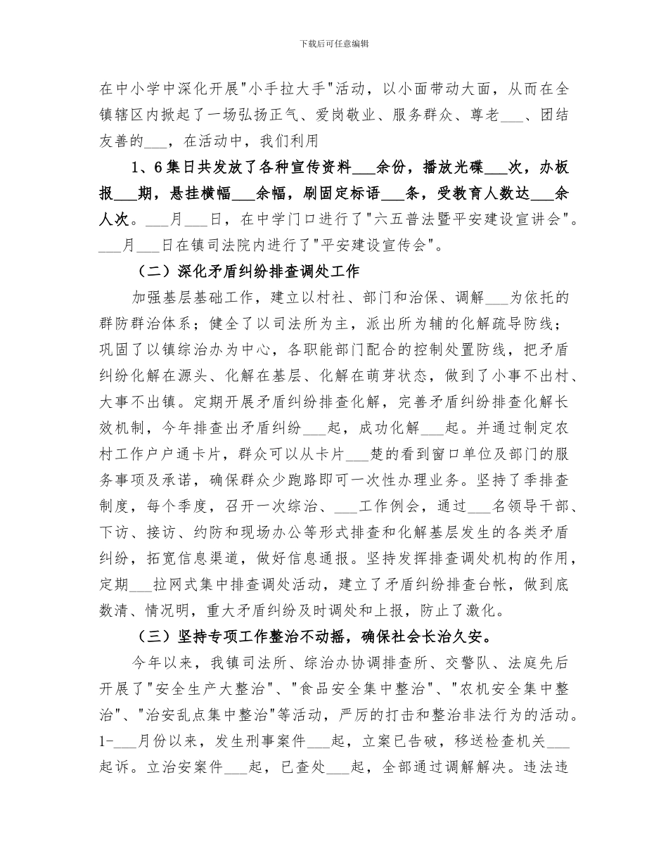 2024社会管理综合治理工作总结范文_第2页