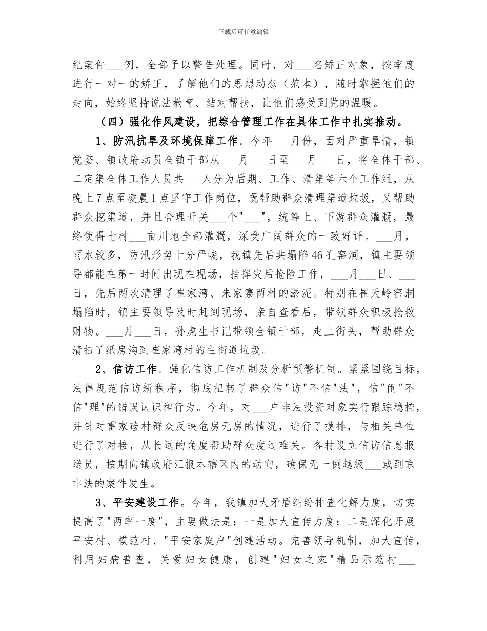 2024社会管理综合治理工作总结范文_第3页