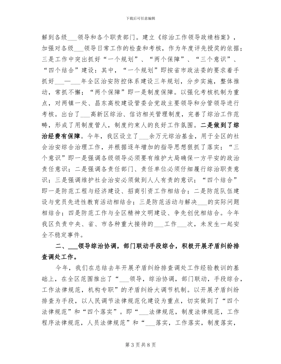 2024社会治安综合治理工作总结范文_第3页