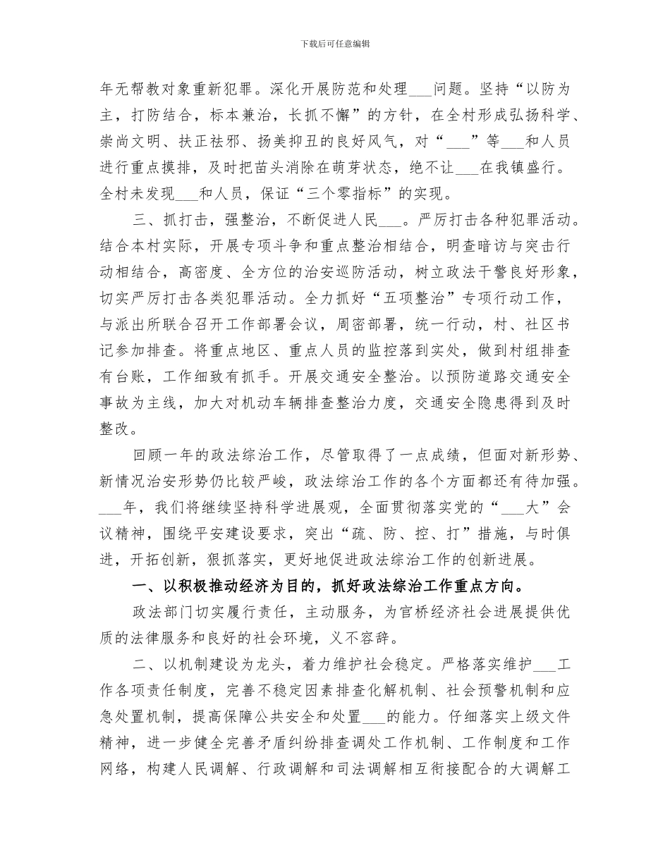 2024社会管理综合治理工作总结范本_第2页