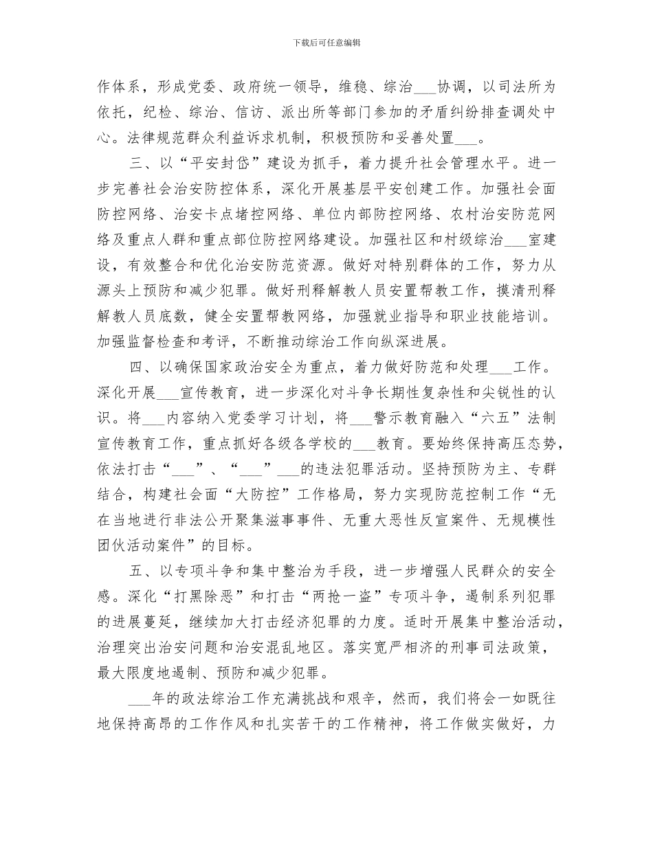 2024社会管理综合治理工作总结范本_第3页