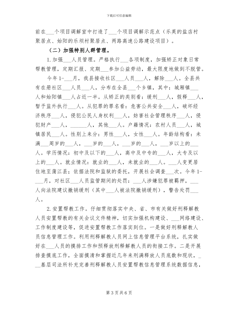 2024社会管理综治半年工作总结_第3页