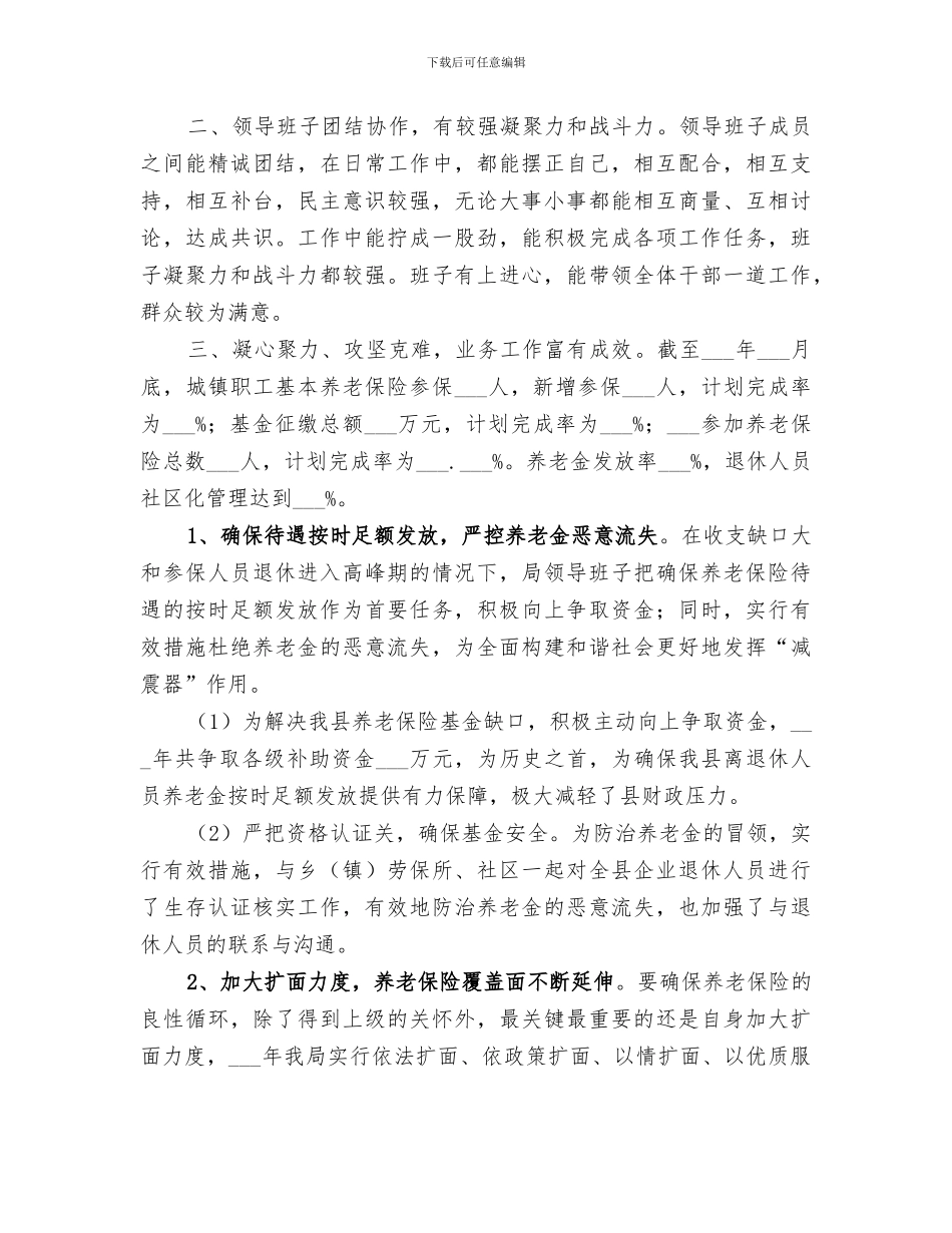 2024社保局领导班子半年工作总结_第2页