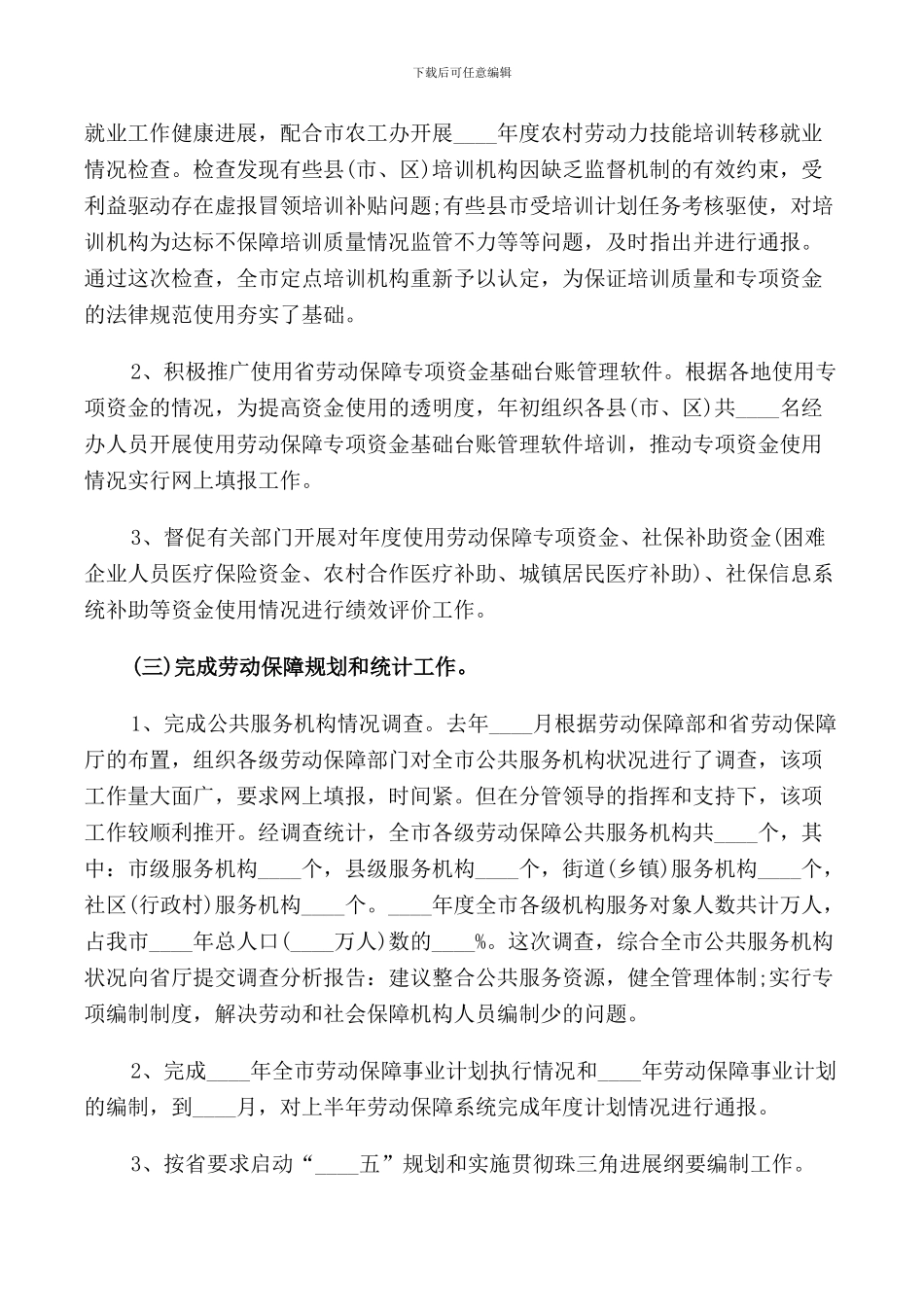 2024社保局办公室主任述职报告范文_第2页