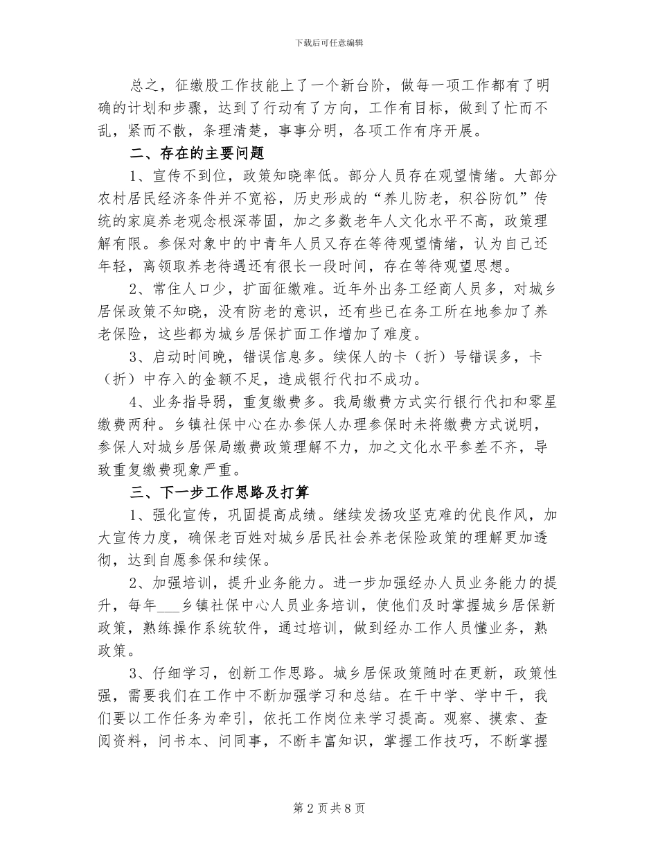 2024社保征缴股半年工作总结_第2页