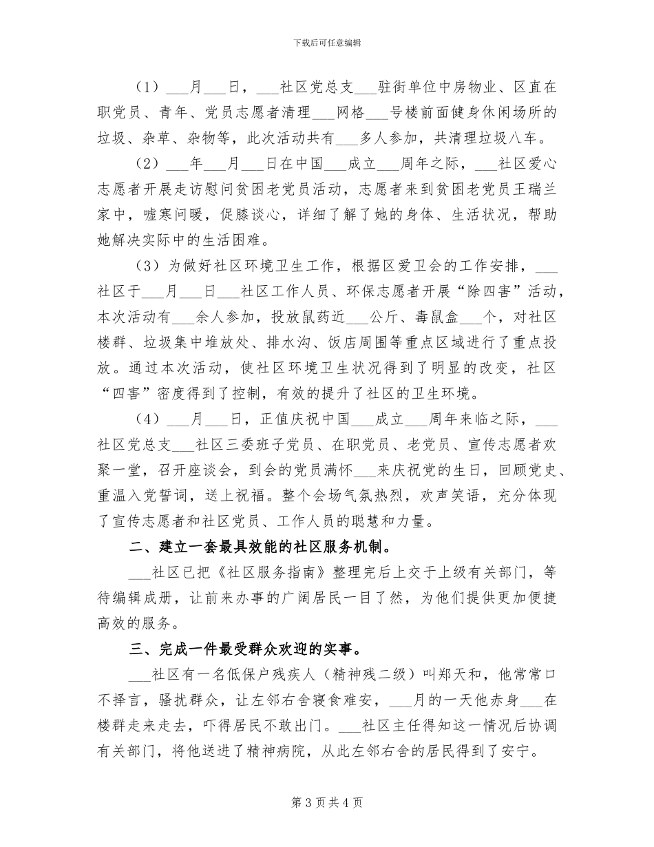 2024社区2024年文体工作总结_第3页