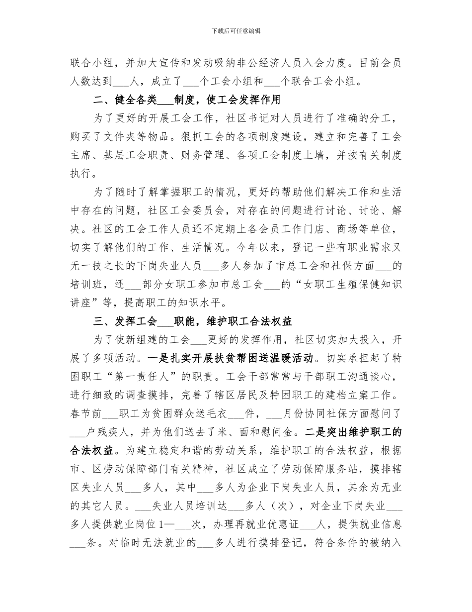 2024社区上半年工会工作总结_第2页