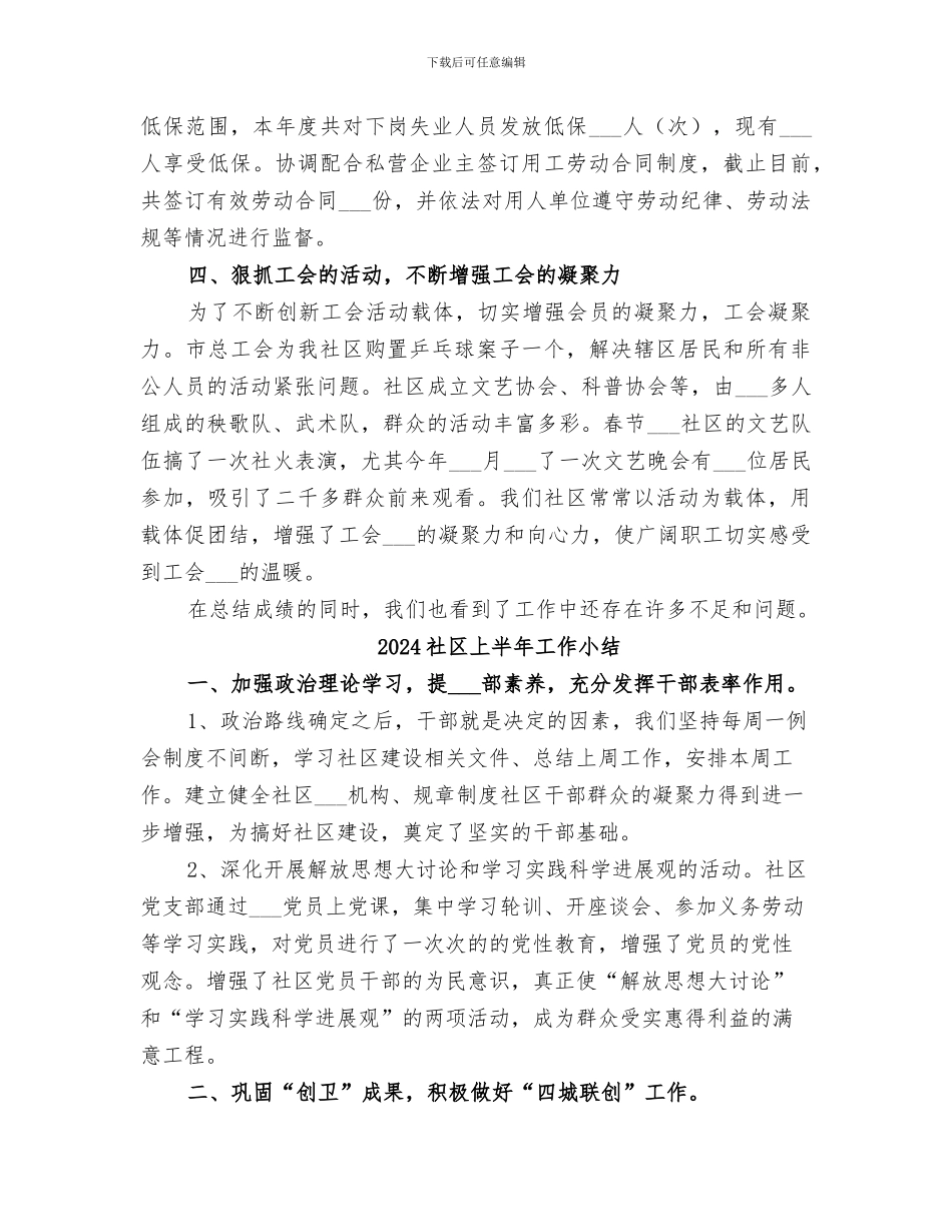 2024社区上半年工会工作总结_第3页