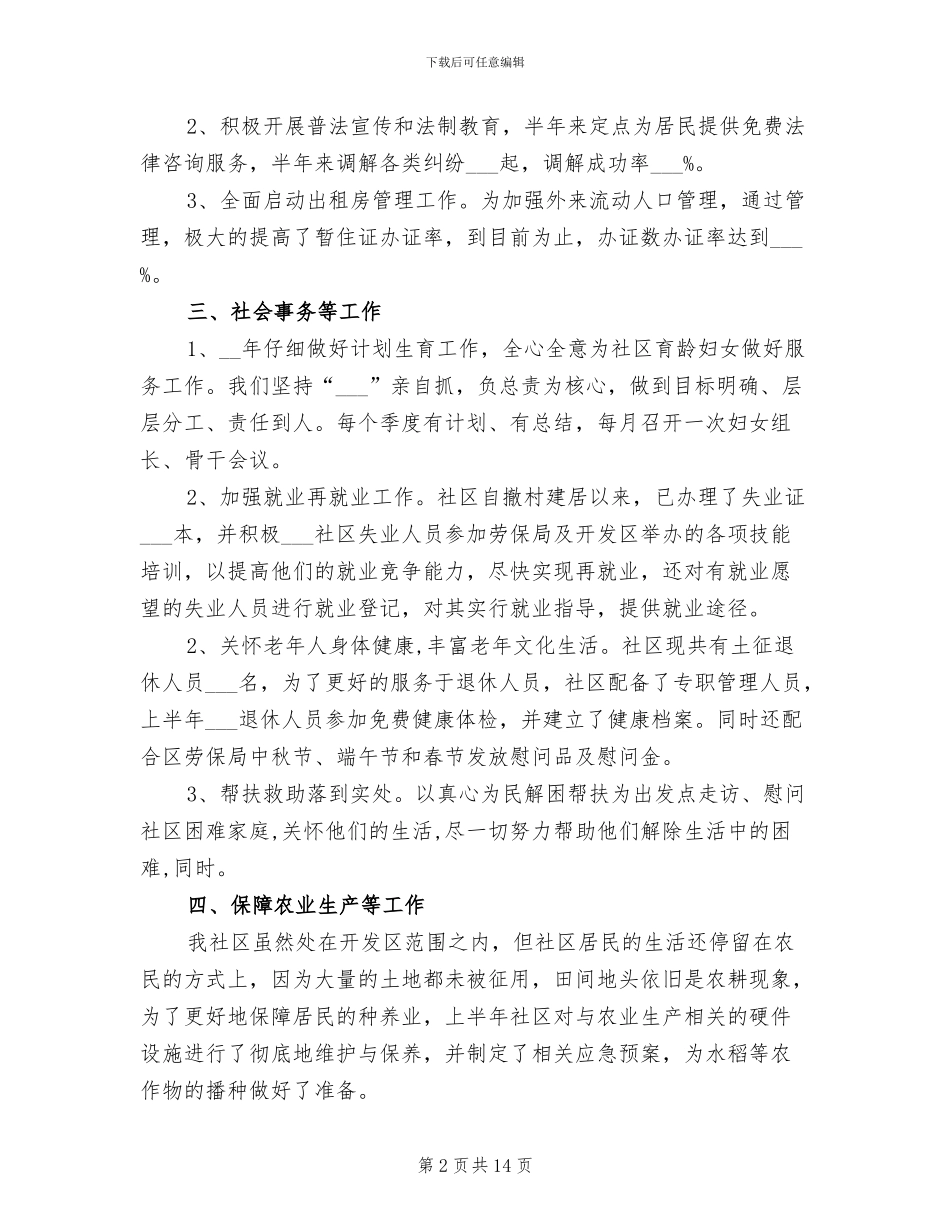 2024社区上半年度工作总结_第2页