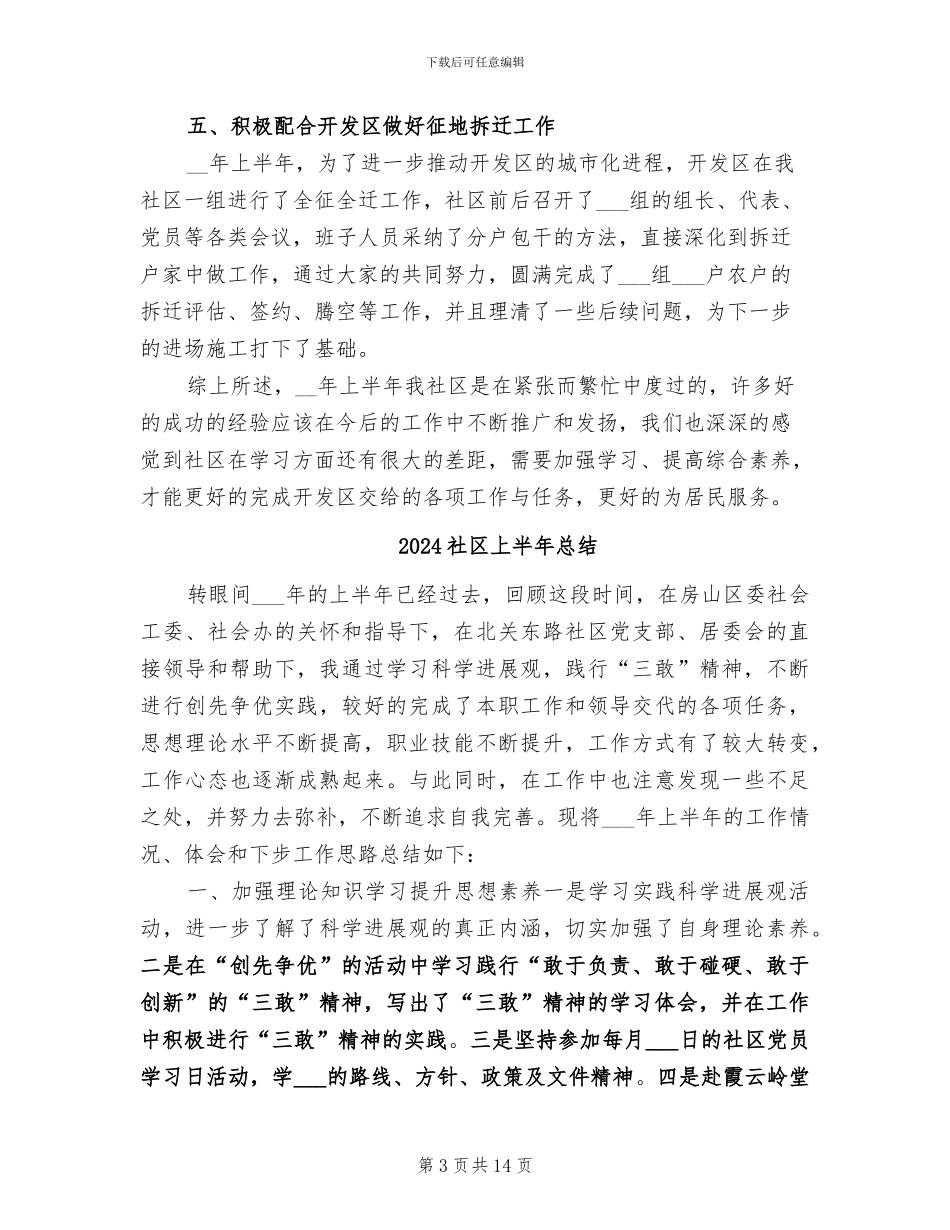 2024社区上半年度工作总结_第3页