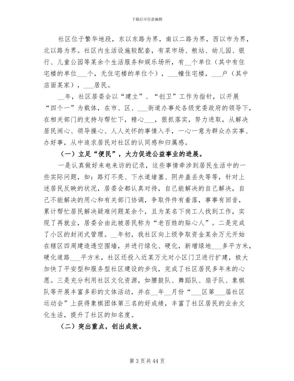 2024社区个人工作总结报告_第3页