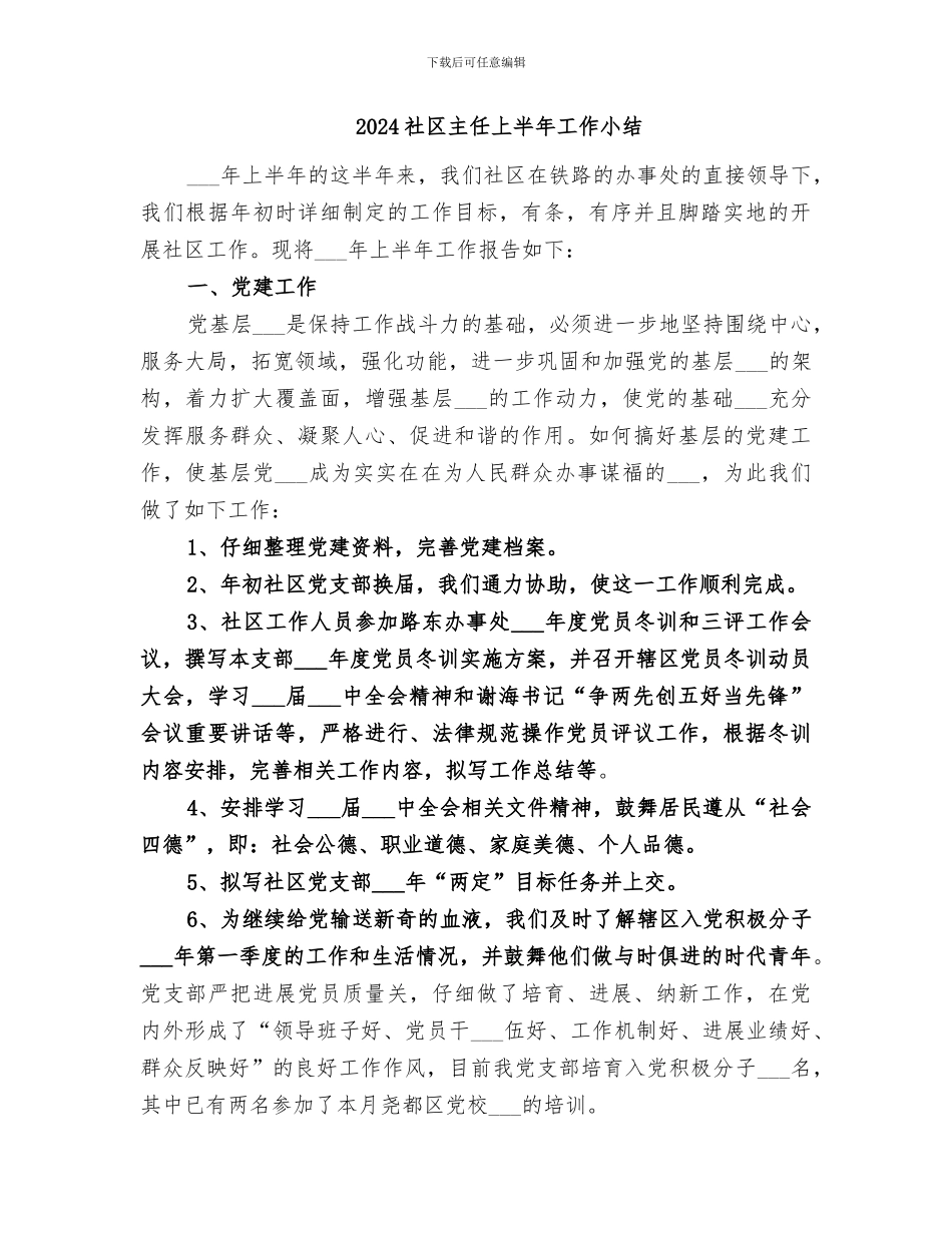 2024社区中秋节活动总结_第2页