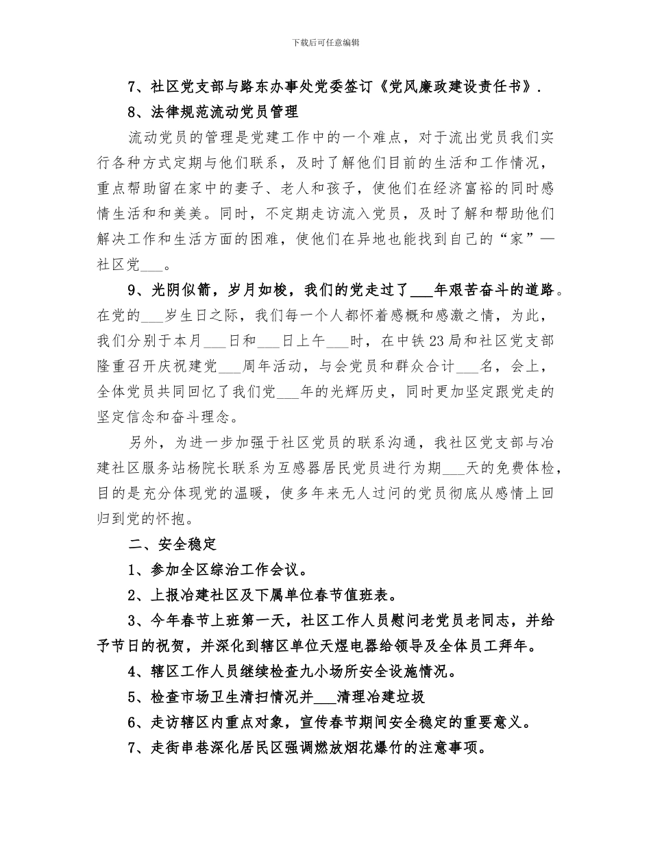 2024社区中秋节活动总结_第3页