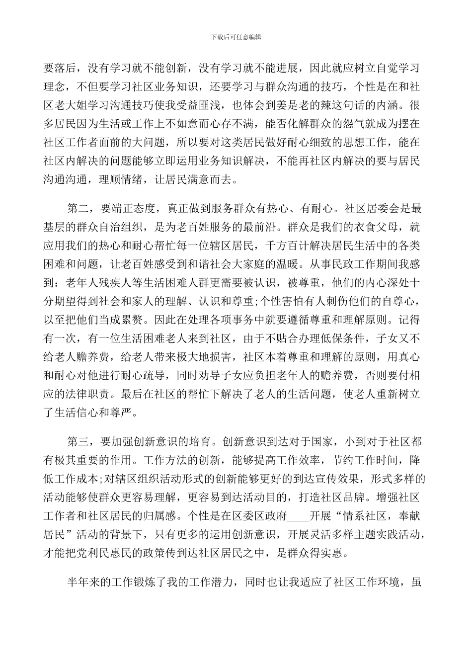 2024社区个人述职报告简短范文_第2页